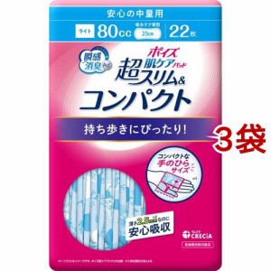 ポイズ 肌ケアパッド 超スリム＆コンパクト 安心の中量用 80cc(22枚入*3袋セット)[尿漏れ・尿失禁]