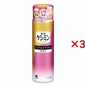 ケシミン リンクルケアプラス 化粧水(160ml×3セット)[薬用・美白化粧水]