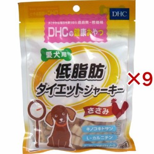 DHC 愛犬用 低脂肪ダイエットジャーキー(100g×9セット)[犬のおやつ・サプリメント]