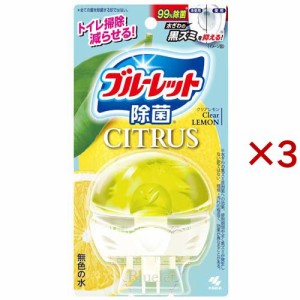 液体ブルーレット 除菌 シトラス クリアレモンの香り 本体(67ml×3セット)[トイレ用洗剤]