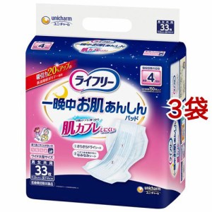 ライフリー 一晩中お肌あんしん 尿とりパッド 4回分(33枚入*3袋セット)[尿とりパッド]