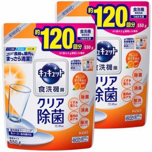 キュキュット 食洗機用洗剤 クエン酸効果 オレンジオイル配合 詰替(粉末タイプ)(550g*2コセット)[食器洗浄機用洗剤(つめかえ用)]