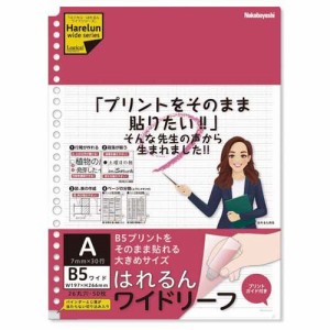 ロジカル・はれるんワイドリーフ B5ワイド／A罫 LL-B507W-A(1冊)[ノート・ファイル]