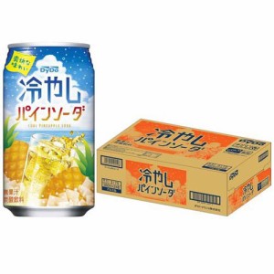 冷やしパインソーダ(350ml×24本)[炭酸飲料]