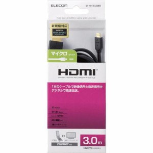 エレコム HDMI-Micro(マイクロ)ケーブル 3m ブラック(1本)[AVケーブル]