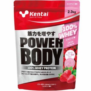 Kentai(ケンタイ) パワーボディ100％ホエイプロテイン ストロベリー風味(2.3kg)[kentai プロテイン(h＆f)]