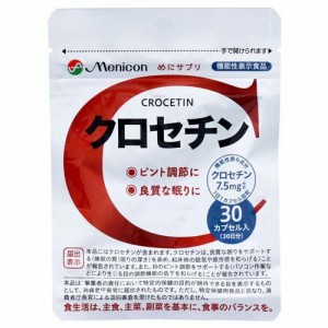 めにサプリ クロセチン 30日分(30粒入)[その他ハーブサプリメント]