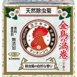 金鳥の渦巻 ミニサイズ(20巻)[虫除け 線香タイプ]