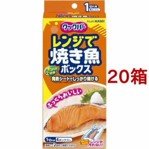 クックパー レンジで焼き魚ボックス 1切れ用(4個入*20箱セット)[キッチン用品 その他]