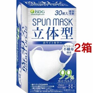 立体型スパンレース不織布カラーマスク 個包装 ホワイト(30枚入*2箱セット)[不織布マスク]