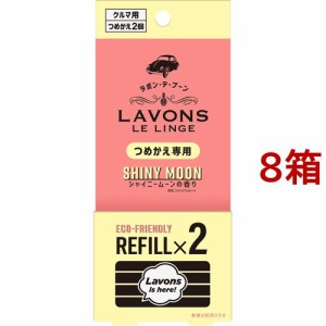 ラボン・デ・ブーン 車用 芳香剤 シャイニームーンの香り 詰め替え(2個入*8箱セット)[車用 消臭・芳香剤]
