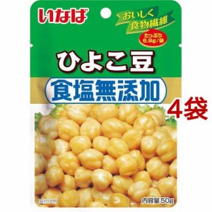 いなば ひよこ豆 食塩無添加(50g*4袋セット)[胡麻(ごま)・豆]