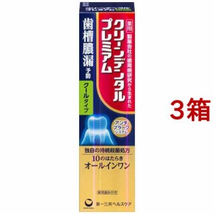 クリーンデンタルプレミアム クールタイプ(100g*3箱セット)[歯磨き粉 その他]