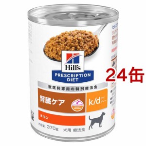 腎臓 サポート 犬用 缶詰の通販｜au PAY マーケット