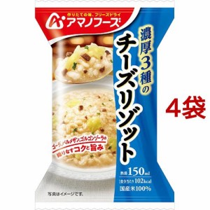 アマノフーズ 濃厚3種のチーズリゾット(1食入*4袋セット)[インスタント食品 その他]