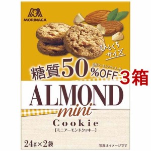 森永 ミニアーモンドクッキー 糖質50％オフ(48g*3箱セット)[ビスケット・クッキー]