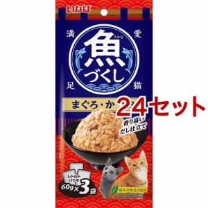 いなば 魚づくし まぐろ・かつお(60g*3袋入*24セット)[キャットフード(ウェット)]