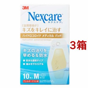 絆創膏 防水 ネクスケア 3M ハイドロコロイド M HCD10M(10枚入*3箱セット)[湿潤絆創膏]