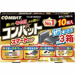 KINCHO コンバット スマートタイプ 1年用 N(10個入*3箱セット)[殺虫剤 ゴキブリスプレー・駆除剤]