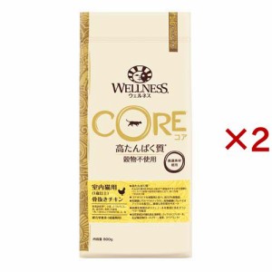 ウェルネス コア 室内猫用 骨抜きチキン(800g×2セット)[キャットフード(ドライフード)]