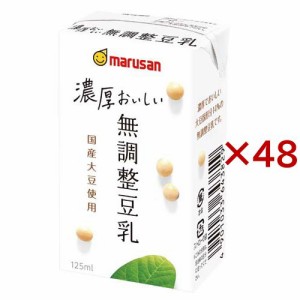 濃厚おいしい無調整豆乳(24本×2セット(1本125ml))[豆乳]