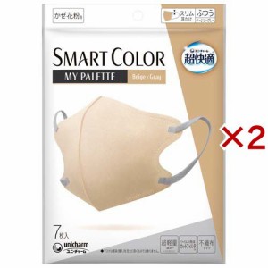 超快適 SMARTCOLOR MyPalette Beige×Gray ふつう(7枚入×2セット)[立体マスク]