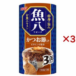 いなば 魚八 かつお節入り 猫用(3缶入×3セット(1缶160g))[キャットフード(ウェット)]