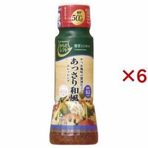 からだシフト 糖質コントロール あっさり和風ドレッシング(170ml×6セット)[ドレッシング]