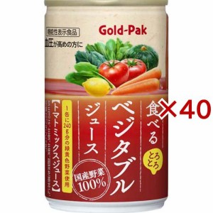 食べるベジタブルジュース(20本入×2セット(1本160g))[野菜ジュース（無塩）]