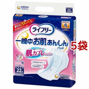 ライフリー 一晩中お肌あんしん 尿とりパッド 6回分(22枚入*5袋セット)[尿とりパッド]