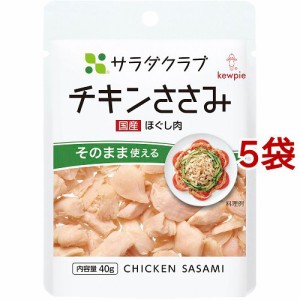 サラダクラブ チキンささみ ほぐし肉(40g*5袋セット)[インスタント食品 その他]