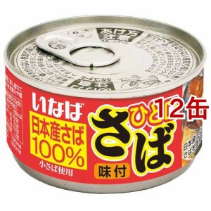 いなば ひと口さば味付(115g*12コ)[水産加工缶詰]