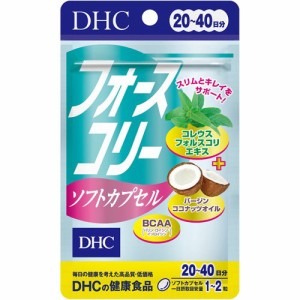 DHC フォースコリー ソフトカプセル 20日分(40粒)[ダイエットサプリメント その他]