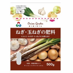 ST ねぎ・玉ねぎの肥料(500g)[肥料・活力剤]