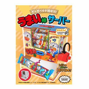 hacomo WOW ダンボールで遊ぼう！ うまい棒サーバー ダンボール工作キット(1セット)[ベビー玩具・赤ちゃんおもちゃ その他]