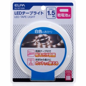 エルパ(ELPA) LEDテープライト 乾電池式 1.5m 白色 ELT-BT150W(1個)[その他ライト]