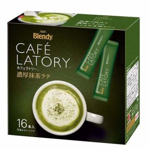 ブレンディ カフェラトリー スティック 濃厚抹茶ラテ 粉末 抹茶(16本入)[スティックコーヒー]