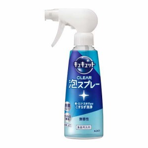 キュキュット 食器用洗剤 クリア泡スプレー 無香性 本体(280ml)[食器用洗剤]