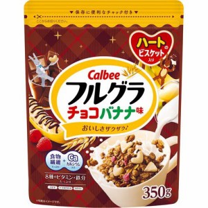 フルグラ チョコバナナ味(350g)[シリアル]