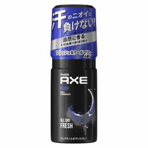 AXE(アックス) ブラック フレグランス ボディスプレー(60g)[フレグランス ブランド(ア行)]