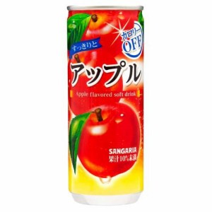 サンガリア すっきりとアップル(240g*30本入)[ソフトドリンク・清涼飲料　その他]