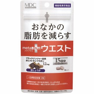 メタプラス ウエスト 機能性表示食品(250mg*30粒入)[砂糖(砂糖・甘味料)]