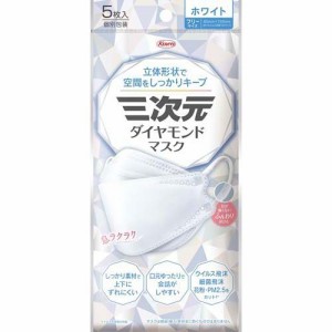三次元ダイヤモンドマスク フリーサイズ ホワイト(5枚入)[立体マスク]