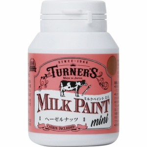 ターナー ミルクペイント ミニ ヘーゼルナッツ(70ml)[塗料]