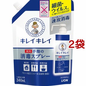 キレイキレイ 薬用手指の消毒スプレー つめかえ用(340ml*2袋セット)[消毒用アルコール]