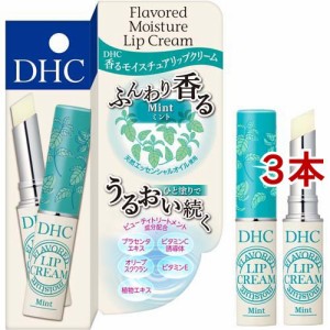 DHC 香る モイスチュア リップクリーム ミント(1.5g*3本セット)[リップクリーム]