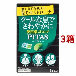 ピタスクールトローチS ミント風味(12個入*3箱セット)[その他 ミネラルサプリメント]