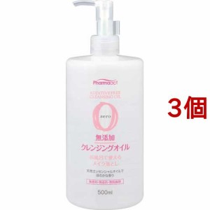 ファーマアクト 無添加 クレンジングオイル(500ml*3個セット)[クレンジングオイル]