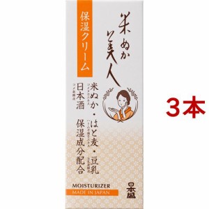 米ぬか美人 保湿クリーム(35g*3本セット)[保湿クリーム]