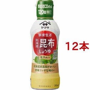 ヤマサ 鮮度生活 北海道昆布しょうゆ 塩分カット(300ml*12本セット)[醤油 (しょうゆ)]